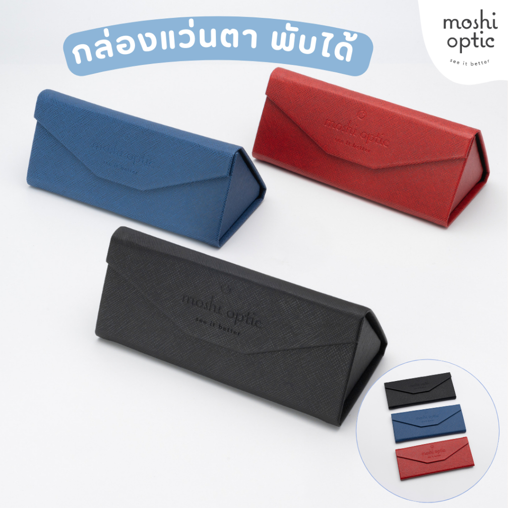กล่องแว่นตา MOSHI OPTIC พับเก็บได้ พกพา ของแท้ กล่องใส่แว่นตา ขนาดใหญ่ กระเป๋าแว่นตา
