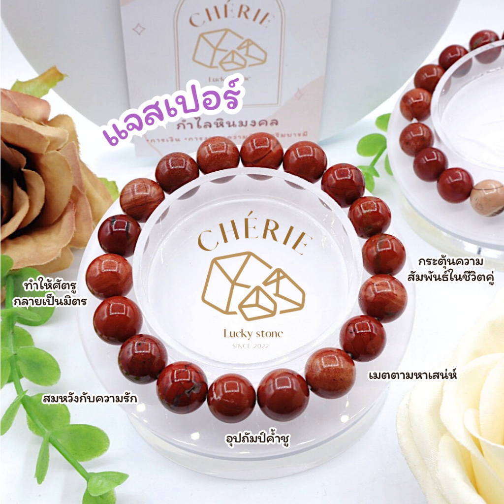 RED JASPER หินแจสเปอร์ | หินแห่งความรอบคอบ [ขนาด 10 mm] กำไลข้อมือหินแท้