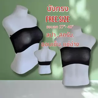 บังทรงสปา (เกาะอก) แช่อ่าง ออนเซ็น ผ้ายืด Nylon 50 ชิ้น (ออกใบกำกับภาษีได้)