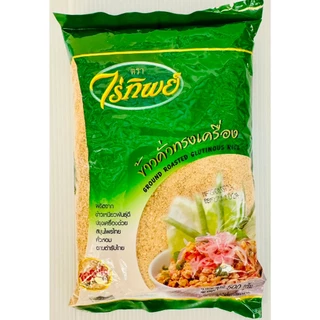 ข้าวคั่วทรงเครื่อง ตรา ไร่ทิพย์ ขนาด 500 กรัม GROUND ROASTED GLUTINOUS RICE