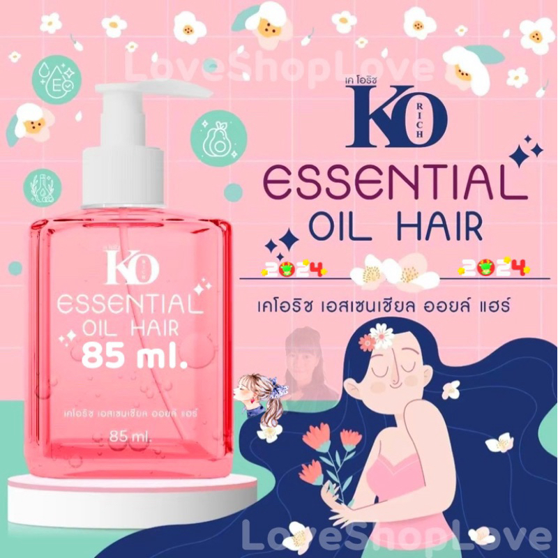 น้ำมันผม อาหารผม เคโอริช Hair ESSENTIAL OlL HOIR Ko Rich  บำรุงผม (85 ml.) เคโอริช เอสเซนเชียล ออยล์ แฮร์