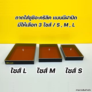 ถาดใส่ซูชิแบบมีฝาปิด มีให้เลือก 3 ไซส์ 🍣 สินค้าพร้อมใช้งาน ไม่ต้องประกอบ