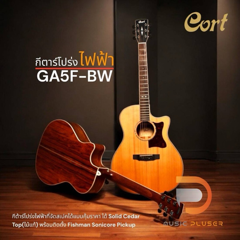 Cort GA5F-BW กีต้าร์โปร่งไฟฟ้าที่จัดสเปคได้แบบคุ้มราคา ได้ Solid Cedar Top(ไม้แท้) พร้อมติดตั้ง Fish