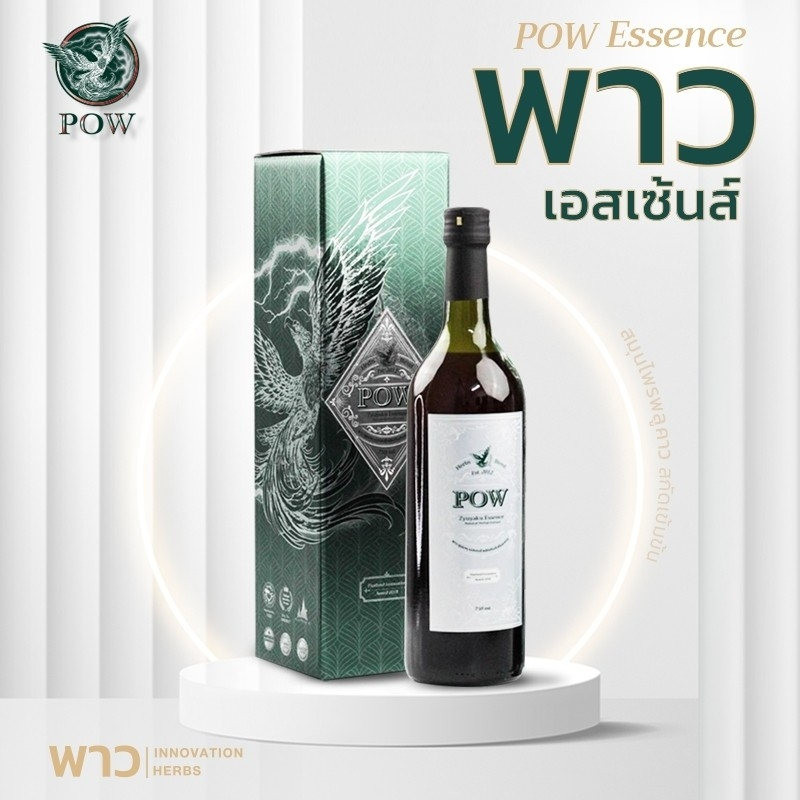 ของแท้ส่งฟรี! POW พลูคาวสกัด 💥โปรโมชั่น (เลือกเซตได้)💥POW พาวโฉมใหม่ พาวน้ำสมุนไพรพลูคาวสกัดเข้มข้น