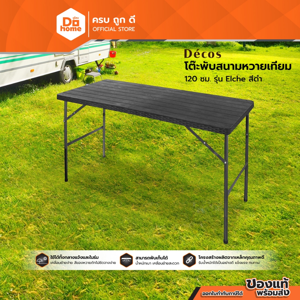 DECOS โต๊ะพับสนามหวายเทียม 120 ซม. รุ่น Elche สีดำ |AB|