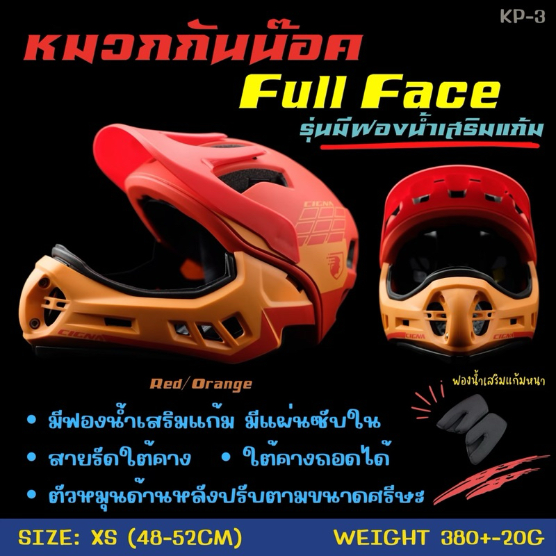 หมวก Full Face เด็ก Cigna Plus รุ่น TT-32 (รุ่นกันคางกว้าง)คางถอดได้