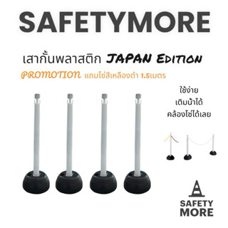 เสากั้นคิวพลาสติก Japan Edition เติมน้ำได้ ใช้งานสะดวก คล้อง…