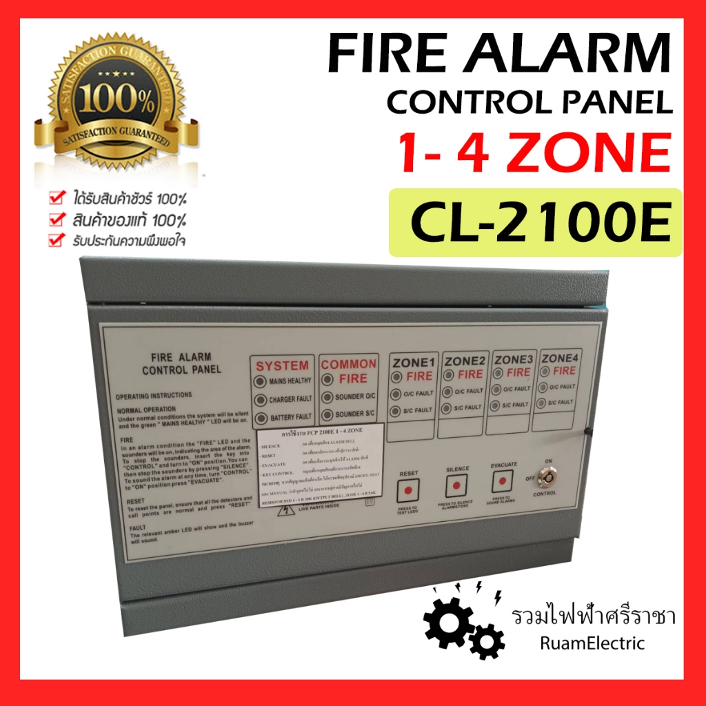 CL-2100E ตู้ควบคุม ระบบไฟอลาม ไฟไหม้  1 2 3 4 โซน Fire Alarm Control Panel 1 2 3 4 Zone ตู้อลาม