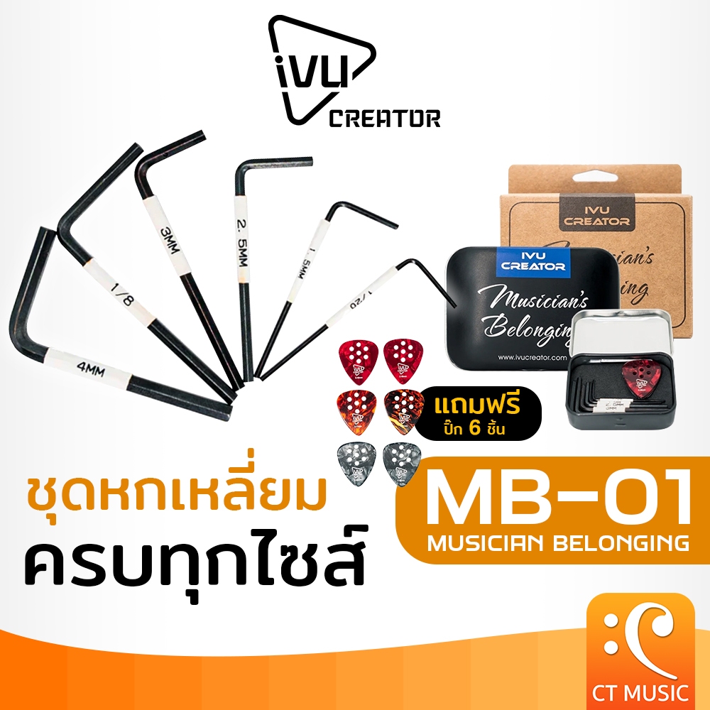 IVU Creator MB-01 Musician Belonging อุปกรณ์เซ็ตกีต้าร์ ปิ๊กกีตาร์ หกเหลี่ยม IVUCreator MB01