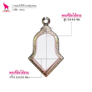 ช้างกระบี่ ขร10 กรอบสแตนเลส ลายไทย สำหรับใส่พระเหรียญพิมพ์จำ…