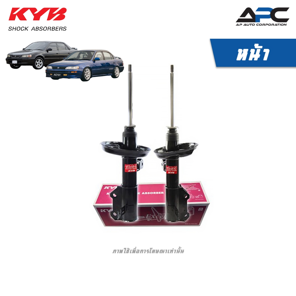 KYB โช้คอัพแก๊ส รถ Toyota COROLLA AE101 AE100 AE110 AE111 ไฮทอร์ค ปี1992-2000 Excel-G เควายบี