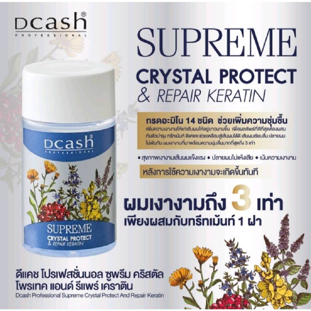 Dcash ดีแคช โปรเฟสชั่นนอล เซรั่มอบไอน้ำ เคราติน บำรุงผมเงา เชื่อมแกนผม 30ml