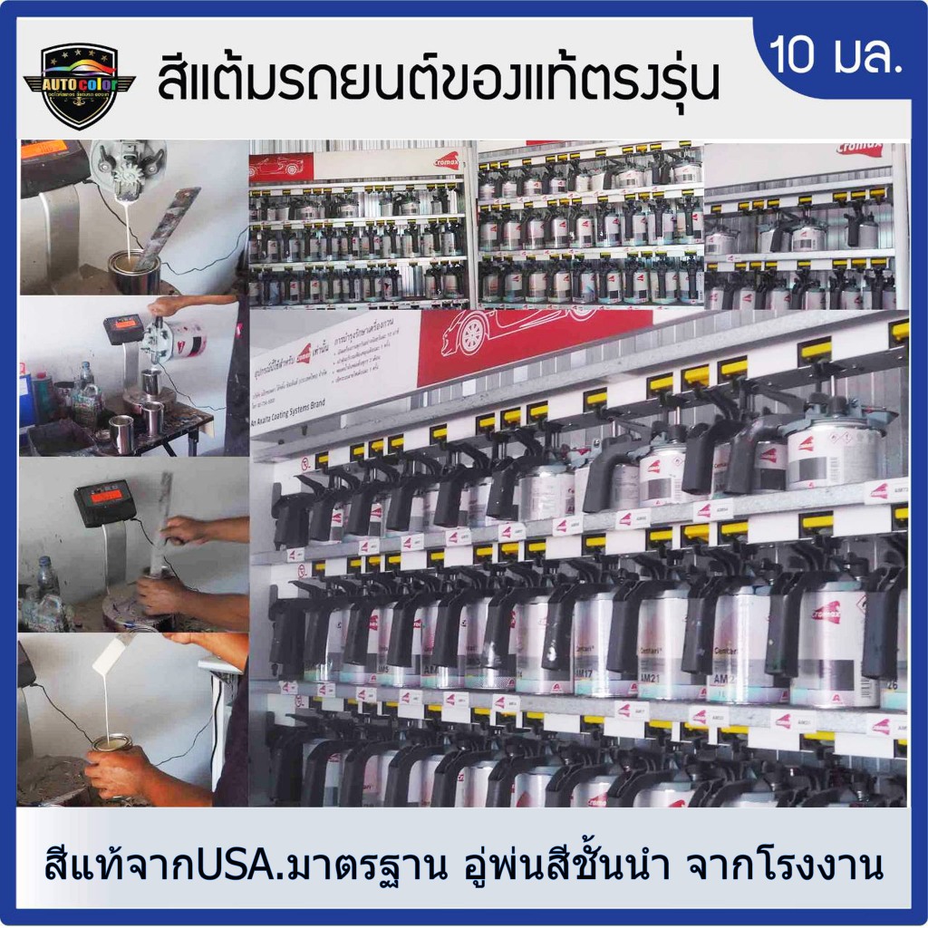 สีแต้มรถยนต์ For TOYOTA สีบรอนซ์เงิน Silver Metallic 1F7 รูปที่ 8