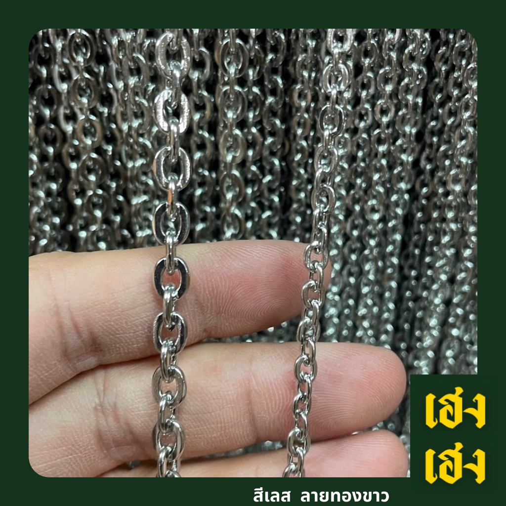 ลายทองขาว สแตนเลสแท้เกรด304 ไม่ลอก ไม่ดำ ใส่อาบน้ำได้ปกติ เครื่องประดับ สร้อยคอ ใส่ได้ทั้งเด็กและผู้ใหญ่ - รูปที่ 2