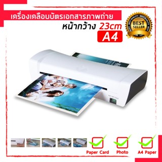 เครื่องเคลือบบัตรA4 เครื่องเคลือบเอกสาร