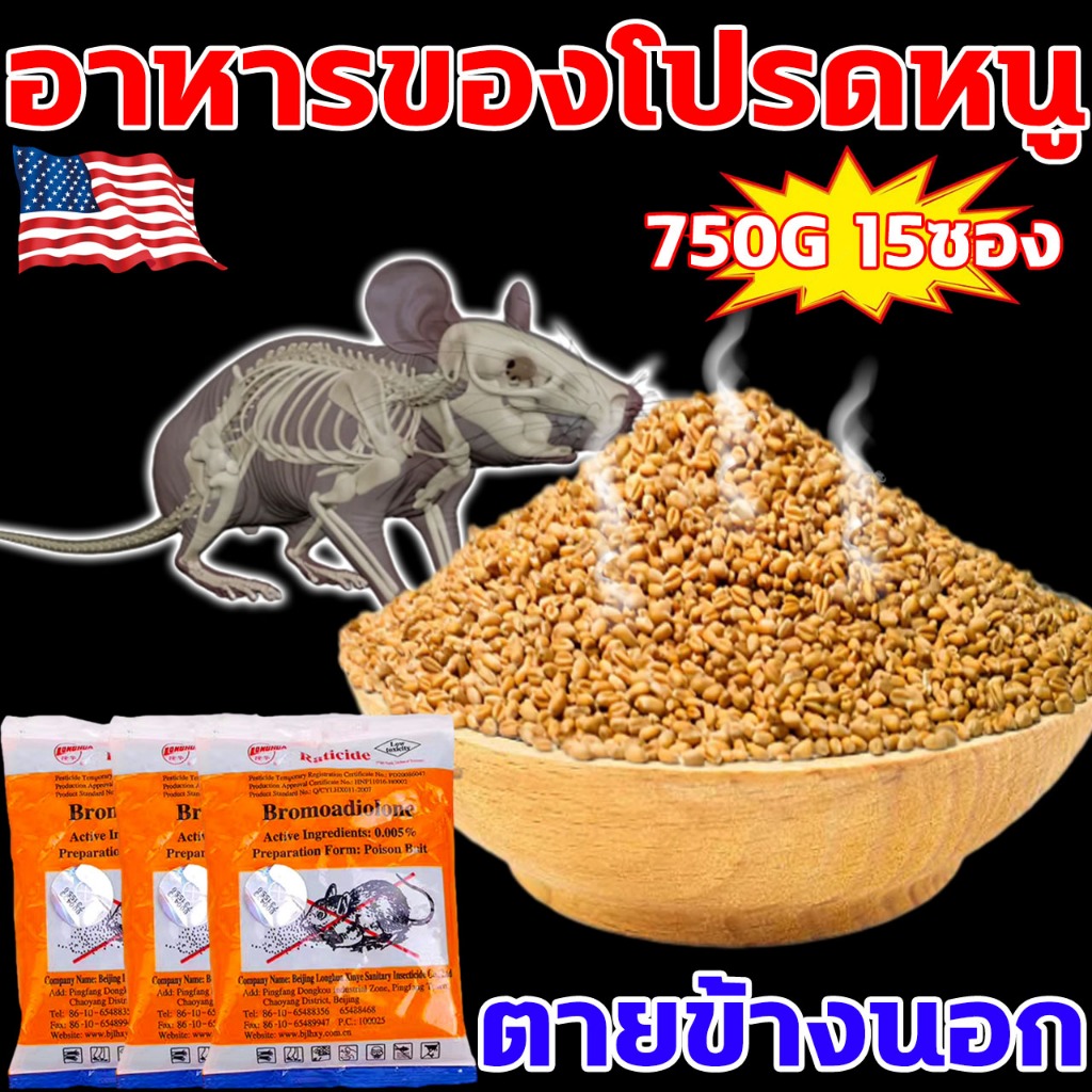 ใช้1ครั้ง10ปีไม่มีหนู เหยื่อกำจัดหนู 3ถุง150g ยาฆ่าหนู ตายข้างนอก ยากําจัดหนู จะไม่ส่งกลิ่นเหม็น ฆ่าหนู