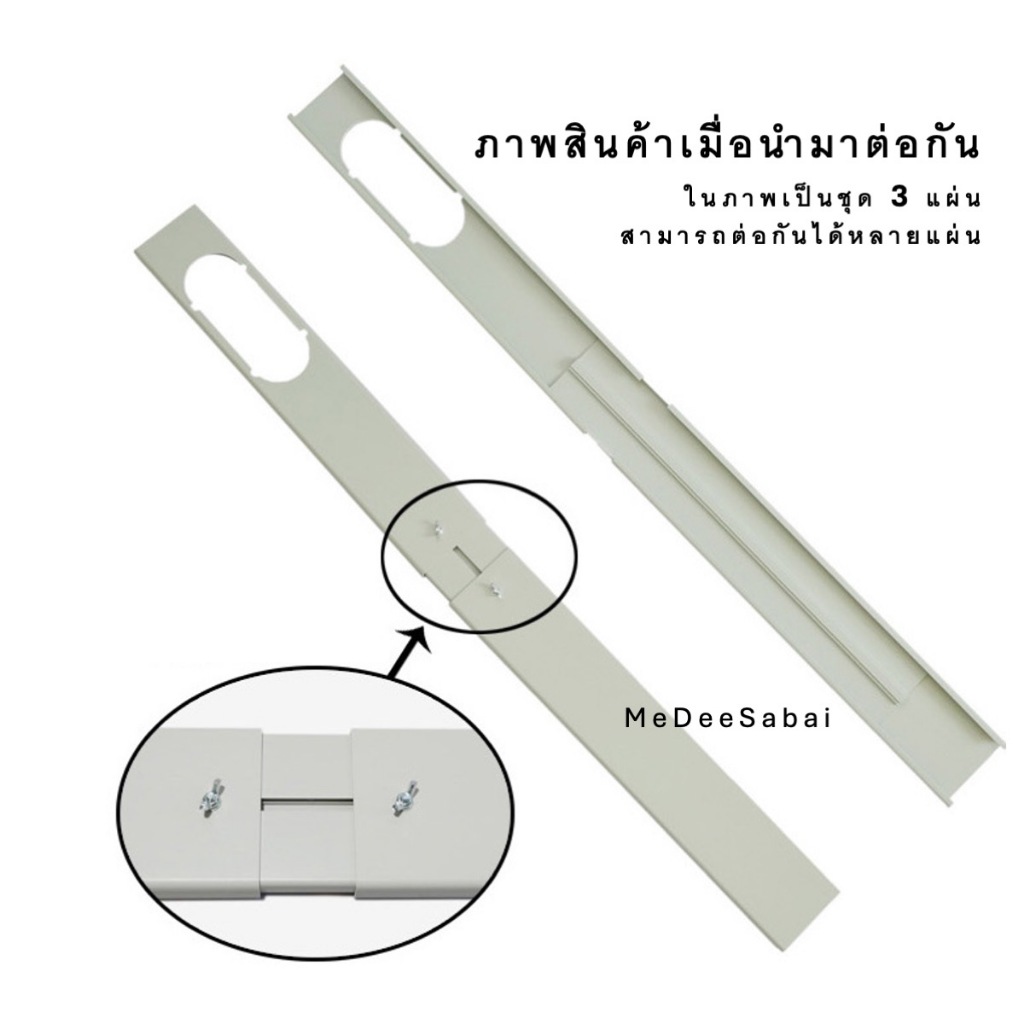 แผ่นสไลด์แอร์เคลื่อนที่ แผ่น 2 ช่องลม อุปกรณ์เสริมช่องลม แผ่นสไลด้หน้าต่าง แอร์มุ้ง แอร์หน้าต่าง แอร์เคลื่อนที่ - รูปที่ 6