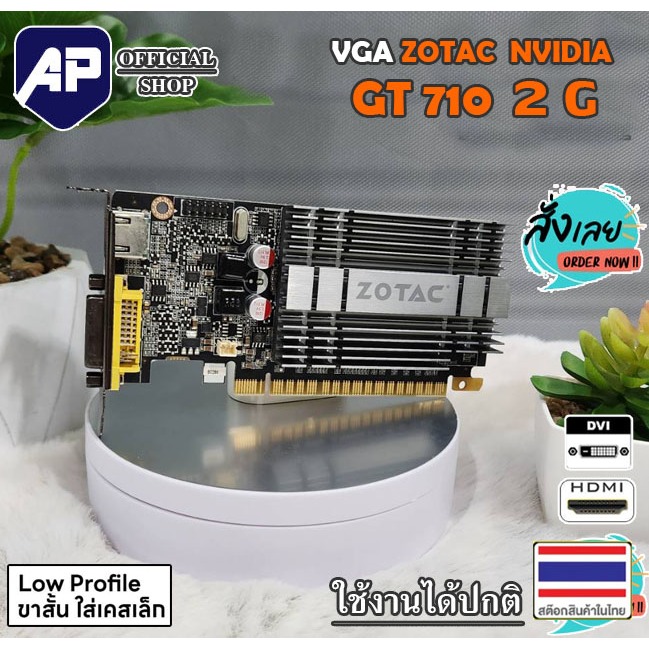 ✅👍 VGA  (การ์ดจอ) NVIDIA GEFORCE GT 710 2Gb DDR3 PCIe มือสองใช้งานได้ปกติสภาพสวยมาก