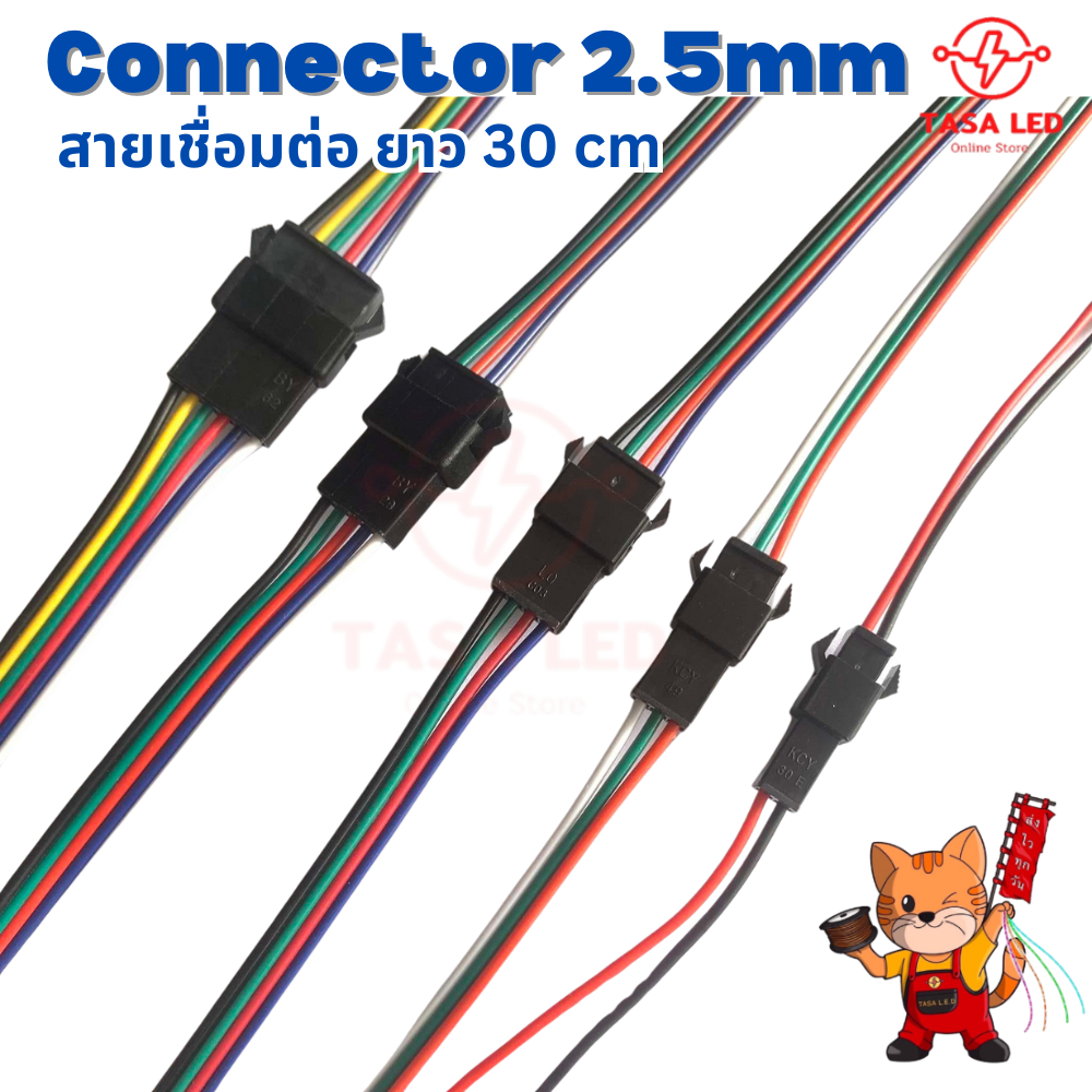 Connector JST สายไฟเชื่อมต่อ 2.5mm ความยาวด้านละ15 cm 1 ชุด (ผู้+เมีย) สายไฟปลายเปลือย ส่งจากไทย ร้านคนไทย