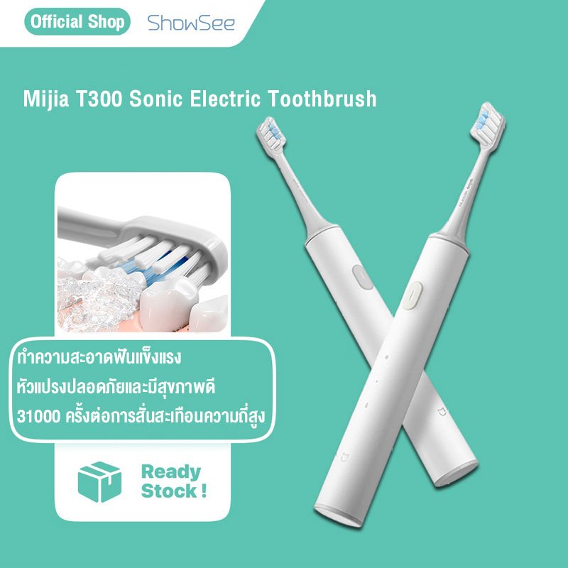 Xiaomi แปรงสีฟันไฟฟ้า Mijia T300 Sonic Electric Toothbrush แปรงสีฟันไฟฟ้ากันน้ำ ดูแลฟัน