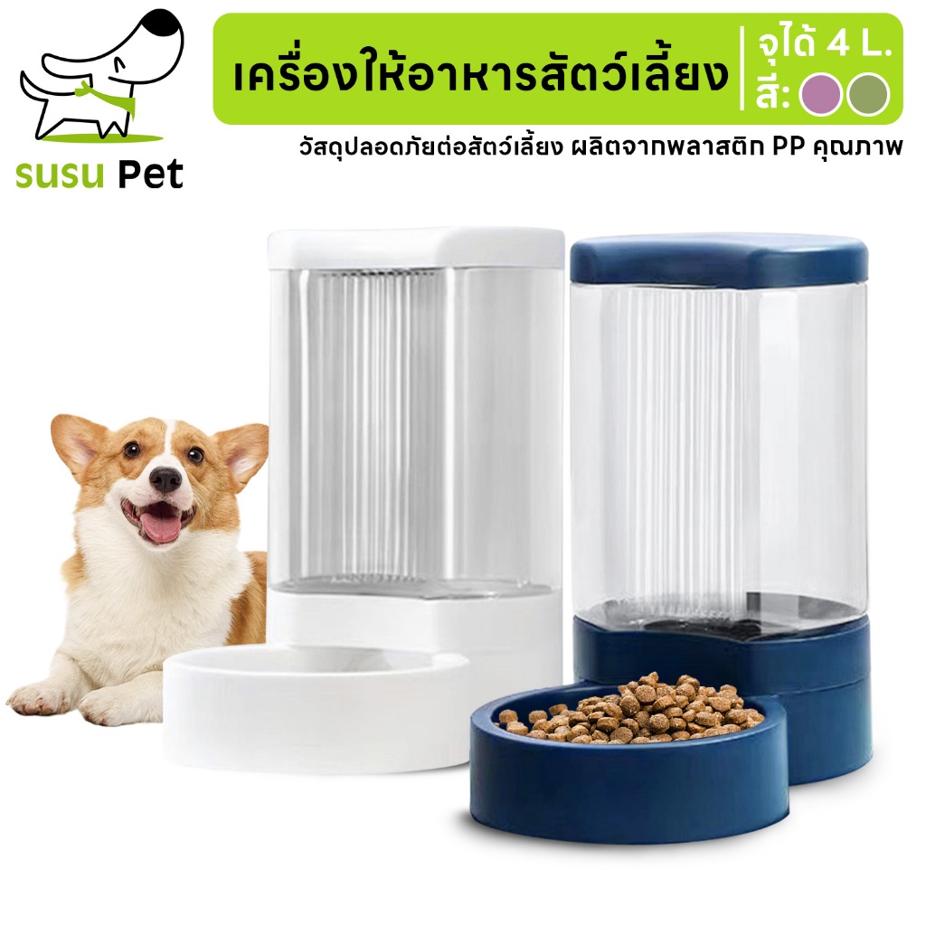 susupet Little Bee Pet Bowl ชามให้อาหารและน้ำอัตโนมัติ ชามแมวและสุนัข ขนาดใหญ่พิเศษ Size: XL