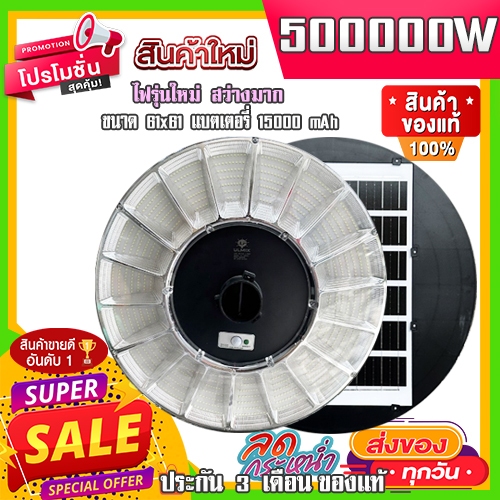 ไฟจานกลม UFO สว่างยันเช้า 500000W 80000W 60000W  โคมไฟ หลายทิศทาง ไฟถนน ไฟโซล่าเซลล์ พลังงานแสงอาทิตย์ 8.8