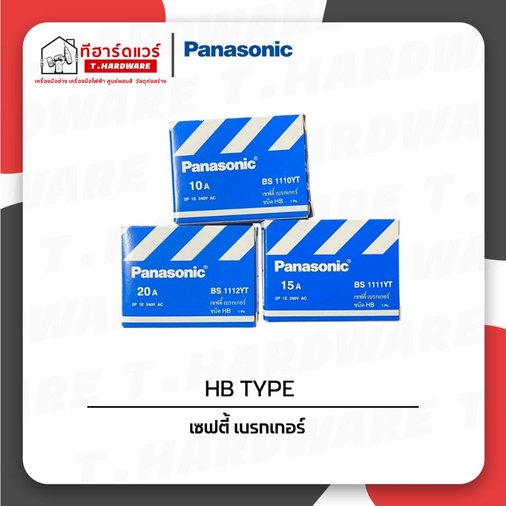 Panasonic เซฟตี้เบรกเกอร์ 2P 1E 240V AC 10A/15A/20A