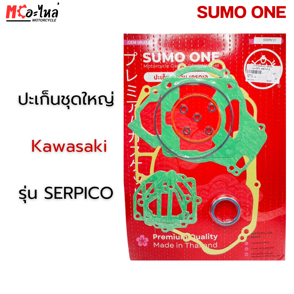 SUMO ONE ปะเก็นชุดใหญ่ ตราซูโม่วัน รุ่น SERPICO เซอร์ปิโก้ / KR150 (รุ่นโอริง) เกรดพรีเมี่ยม