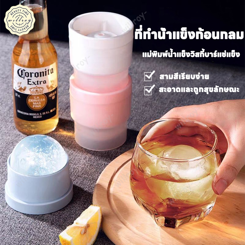 ที่ทำน้ำแข็ง แม่พิมพ์ถาดน้ําแข็ง น้ำแข้งก้อนกลม ที่ทำน้ำแข็งก้อนกลม พิมพ์น้ำแข็ง Ice Ball Maker 6cm
