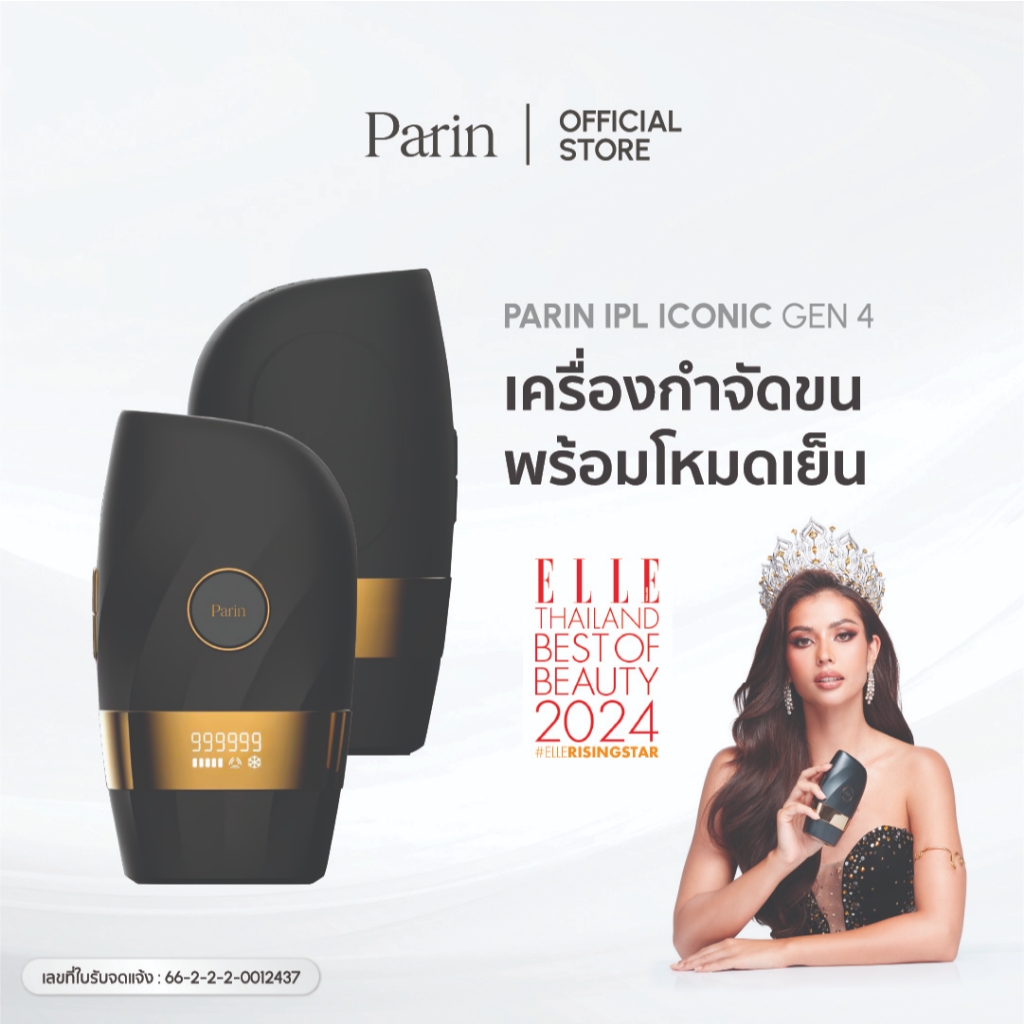 ซื้อ Parin IPL “ICONIC” GEN 4 เครื่องกำจัดขน โหมดเลเซอร์เย็น -8 องศา (999,999 Shot) รับประกัน 2 ปี