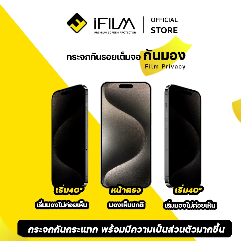 [Official] iFilm ฟิล์มกันมอง ไร้ขอบดำ For iPhone 17promax 17pro 17 air 16pro max 15 14 iphone13 9H ฟิล์มกันเสือก Privacy thumbnail 4