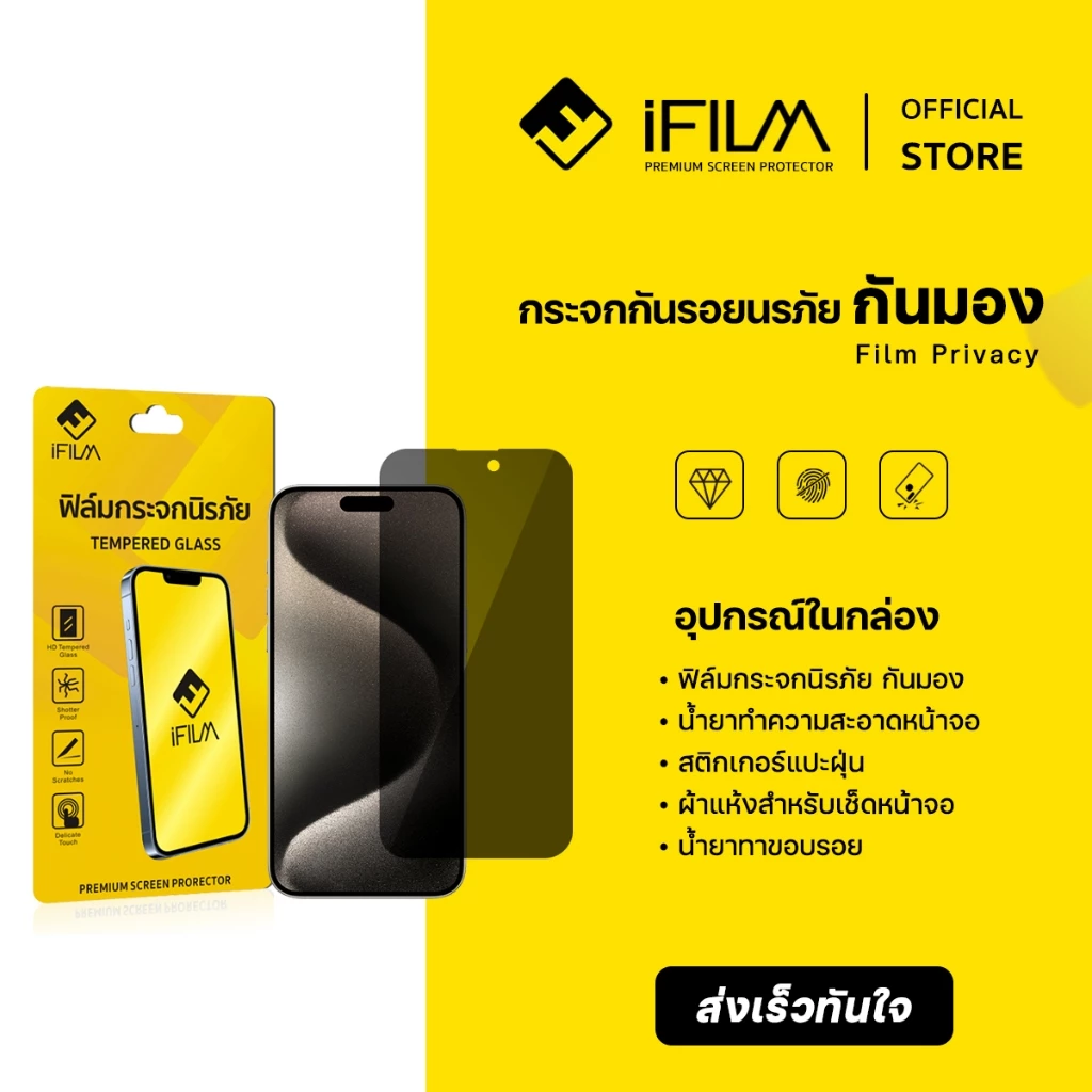 [Official] iFilm ฟิล์มกันมอง ไร้ขอบดำ For iPhone 17promax 17pro 17 air 16pro max 15 14 iphone13 9H ฟิล์มกันเสือก Privacy thumbnail 3