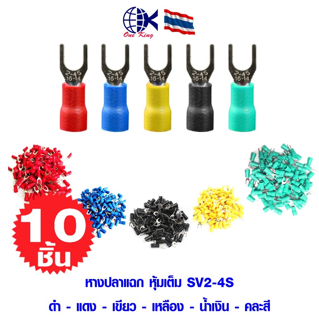 หางปลาแฉก หุ้มเต็ม SV2-4S หางปลาเสียบ ทองเหลือง กลม แฉก เปลือย หุ้ม ขั้วต่อสายไฟ อุปกรณ์ รถยนต์ มอเตอร์ไซค์ แอร์