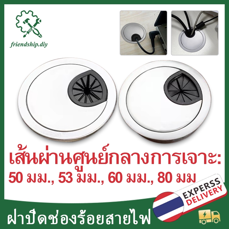 ฝาครอบรูสายเคเบิล ฝาปิดช่องร้อยสายไฟ ช่องร้อยสายไฟ ฝาปิดสายไฟ รูเจาะ 50 53 60 80 มม โต๊ะคอม โต๊ะทำงาน ทรงกลม วัสดุพลาสติ