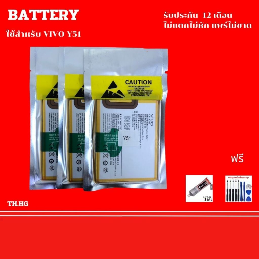 แบตเตอรี่ เเบต VIVO Y51 (ตัวเก่า) คุณภาพระดับพรีเมี่ยม vivoY51 (ตัวเก่า) battery Model B-95 แถมชุดไขควง（2350mAh）TH