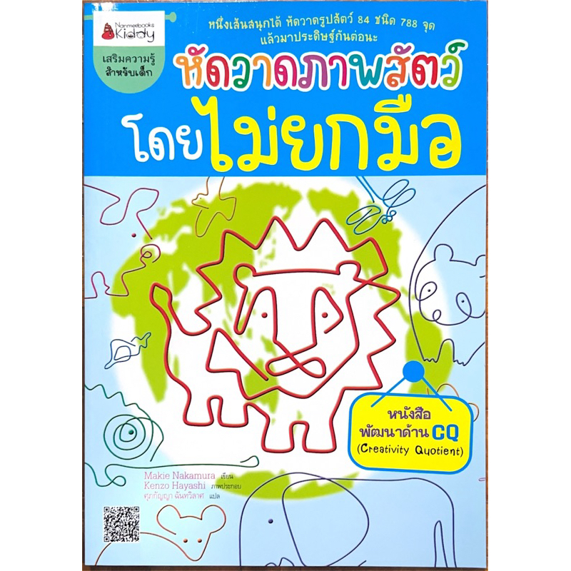 หัดวาดภาพสัตว์โดยไม่ยกมือ