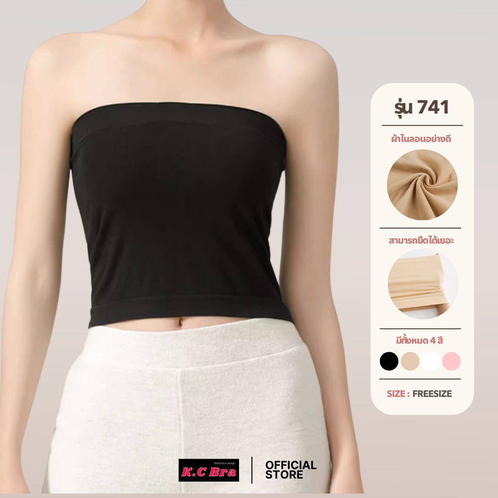 KC Bra รุ่น 741 เกาะอก ผ้าไนลอน ตัวยาว ยืดได้เยอะ สาวอวบใส่ได้