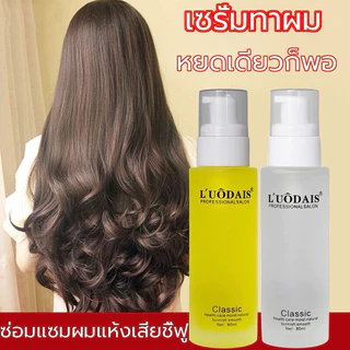 LUODAIS น้ำมันใส่ผม เซรั่มบำรุงผมแห้ง ช่วยฟื้นฟูผมแห้งเสีย น้ำตบผม เซรั่มบำรุงผม ที่บำรุงผม