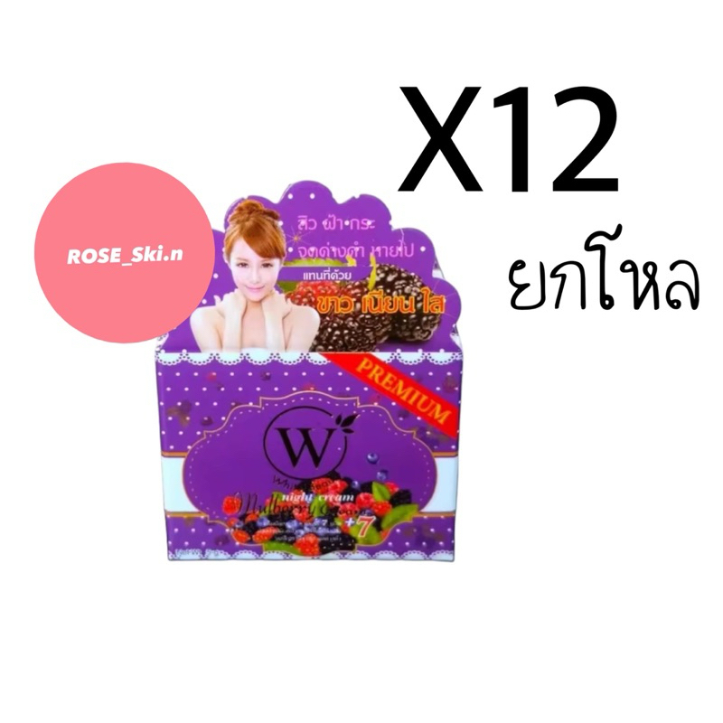 ครีมไวท์บิวตี้  ( ยกโหล 12 กล่อง )White Beauty Cream ครีมมัลเบอรี่ ( กล่องสีม่วง )
