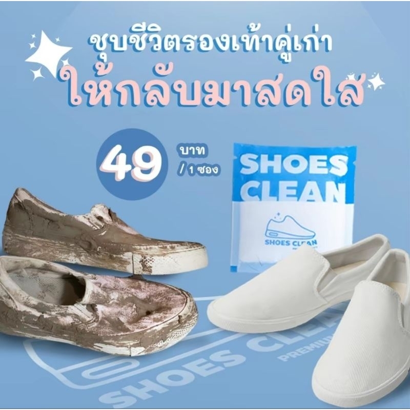 ผงซักรองเท้า shoes clean