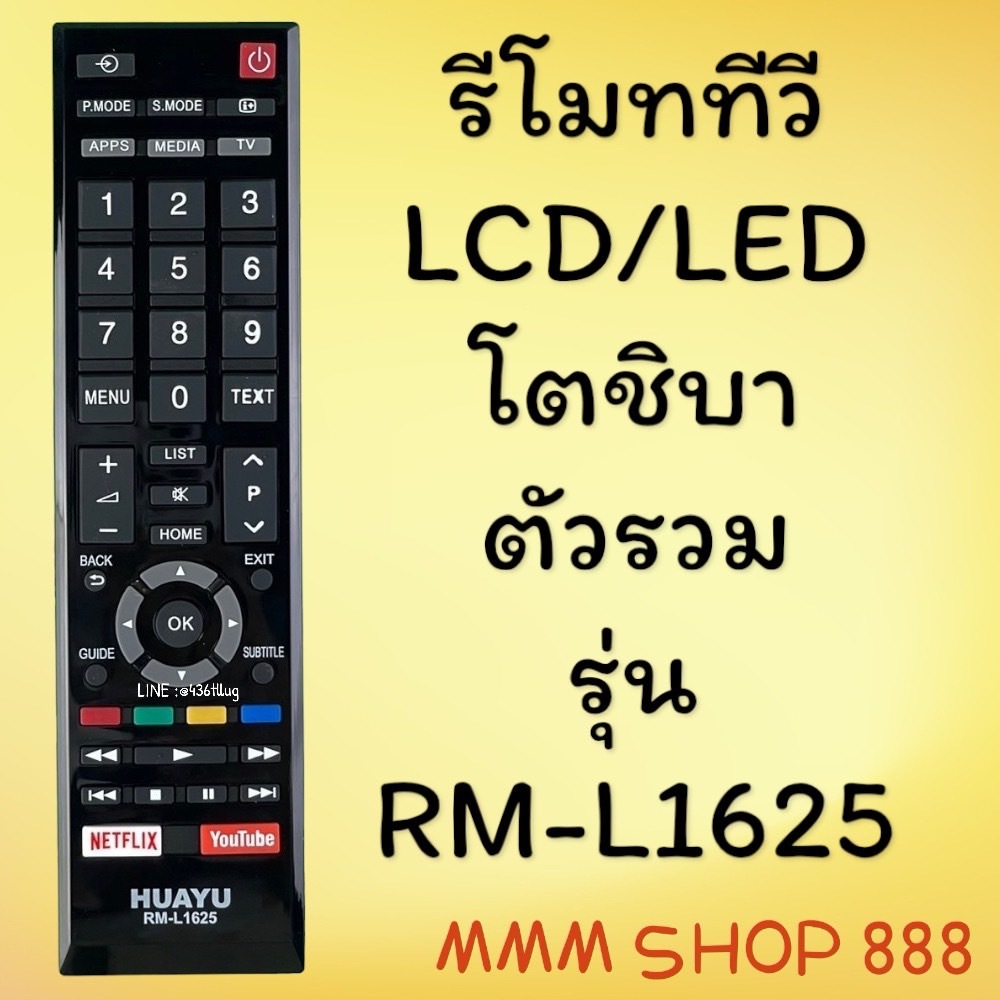 รีโมทรุ่น : โตชิบา Toshiba สินค้าพร้อมส่ง