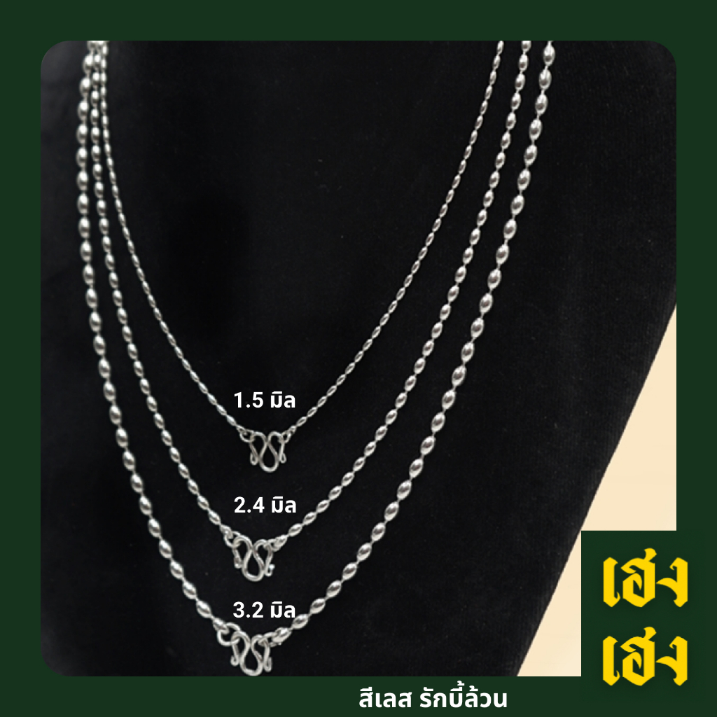 ลายเม็ดรักบี้ล้วน สีเลส สแตนเลสแท้เกรด304 ไม่ลอก ไม่ดำ ใส่อาบน้ำได้ปกติ เครื่องประดับ สร้อยคอ ใส่ได้ทั้งเด็กและผู้ใหญ่