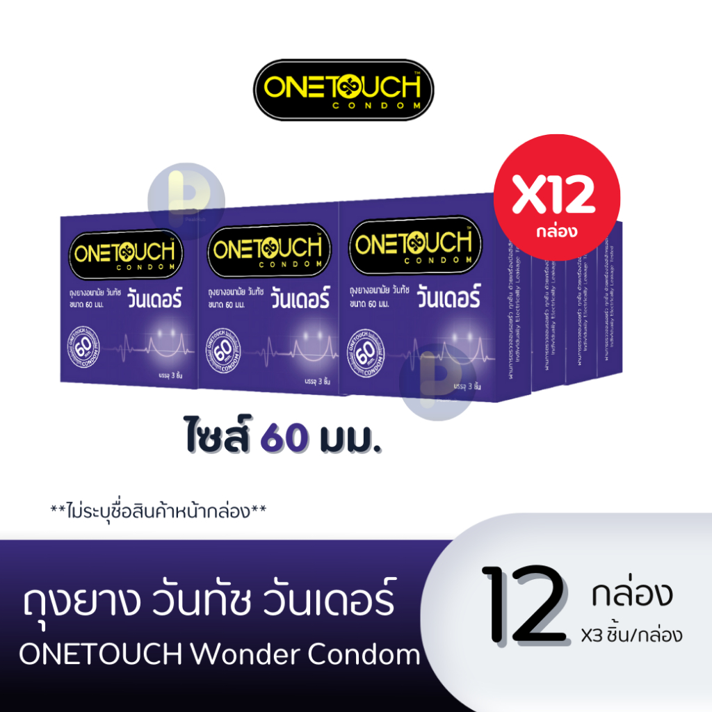 ยกโหล 🔥 Onetouch Wonder ถุงยาง วันทัช วันเดอร์ ( 60 มม. ) ไซส์ใหญ่ - 12 กล่องเล็ก