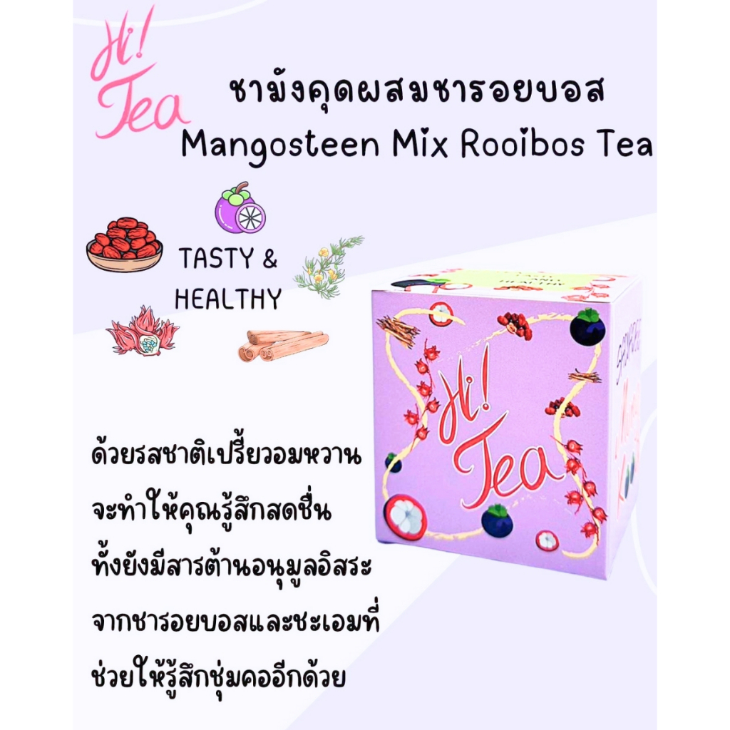 ชามังคุดผสมชารอยบอส (Mangosteen Rooibos Tea) ชาออร์แกนิก หอม ชุ่มคอ มีประโยชน์ มีส่วนผสมจากผลไม้หลาย