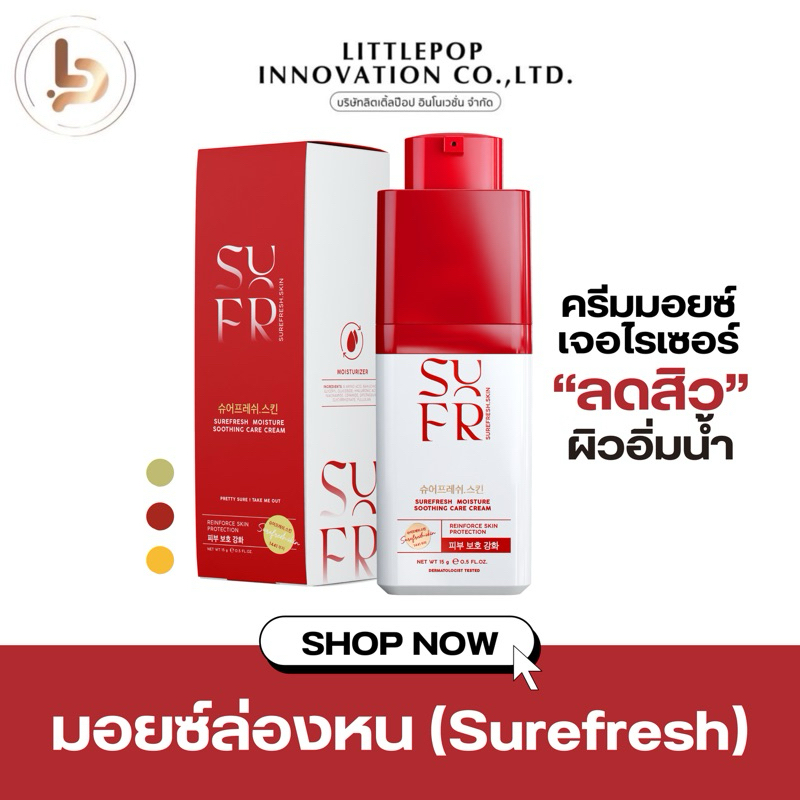 ซื้อ Surefresh Moisture มอยส์เซอร์เฟรชสูตรใหม่ ชัวร์เฟส ผิวชุ่มชื้น 72 ชม มอยส์ล่องหน มอยส์เจอร์ไรเซอร์ บำรุงผิวแข็งแรง