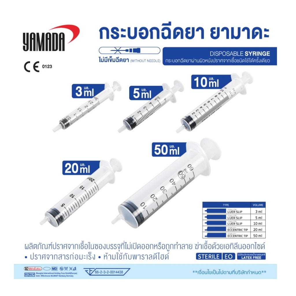 ไซริงค์คุณภาพสูง ทางการแพทย์,กระบอกฉีดยา แบบใช้แล้วทิ้งไม่มีเข็ม YAMADA SYRINGE ขนาด 3ml,5ml,10ml,20ml,50ml.
