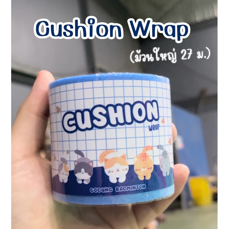 Cushion Wrap โฟม พันด้ามไม้แบด ม้วนใหญ่ ฟองน้ำเพิ่มความนุ่ม กันเหงื่อไหลเข้าด้ามไม้