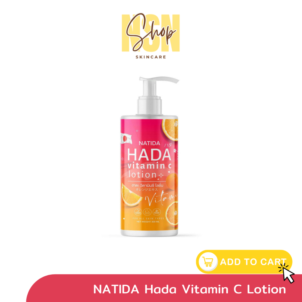 (ส่งฟรี/พร้อมส่ง) NATIDA HADA VITAMIN C LOTION ฮาดะ วิตามินซี โลชั่น ฟื้นฟูผิวคล้ำ กระจ่างใส แก้แตกลาย แก้ก้นลาย