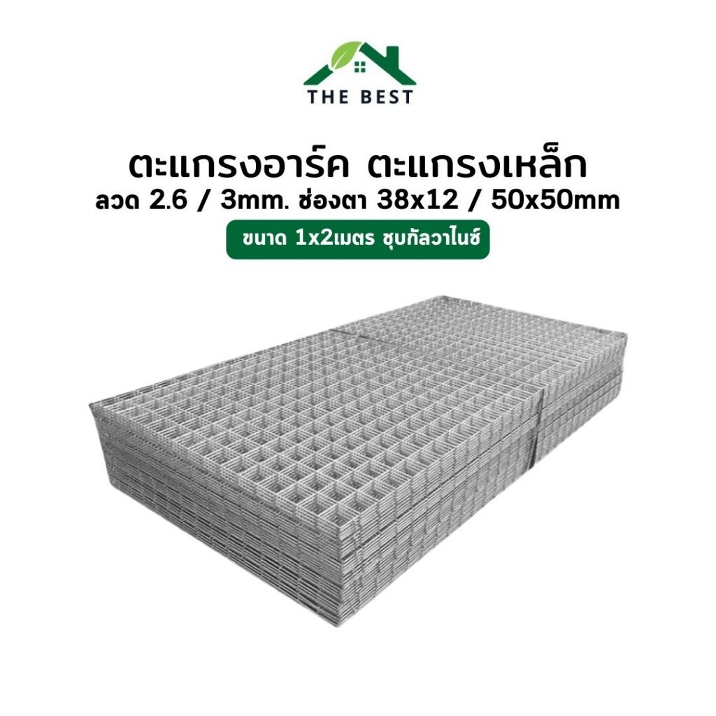 ลวดตาข่ายชุบกัลวาไนซ์ ตะแกรงเหล็กแผ่น ลวด2.5/3mm ขนาด1x2m กรงนกแก้ว กรงสัตว์