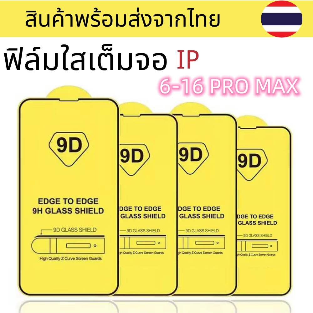 4PCS 9D ฟิล์มกระจกนิรภัย for iPhone 13 11 15 14 12 16 Pro Max XS Max XR X 8 7 6 Plus 12 13 Mini SE กระจกกันรอยแบบเต็มจอ